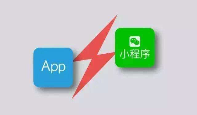微信小程序開發與手機app開發有哪些區別?