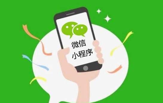 微信小程序開發需要注意哪些用戶事項？ ?