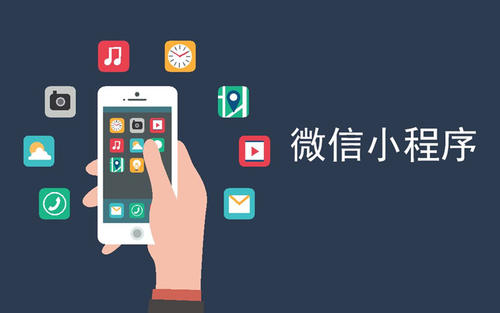 微信小程序能帶來什么商業(yè)價值？